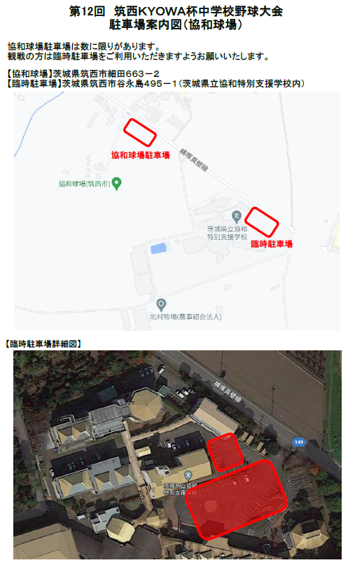 駐車場案内図（協和球場）